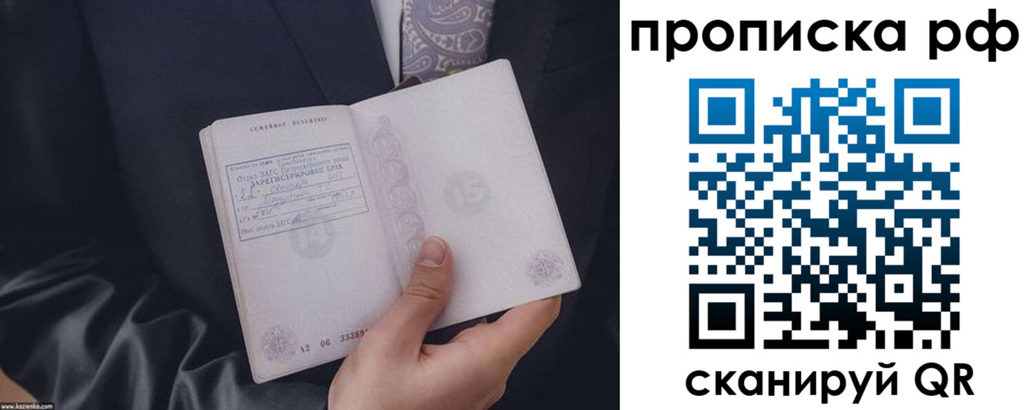 прописка 2025 в Тереке